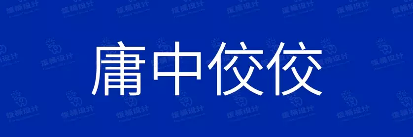2774套 设计师WIN/MAC可用中文字体安装包TTF/OTF设计师素材【1866】
